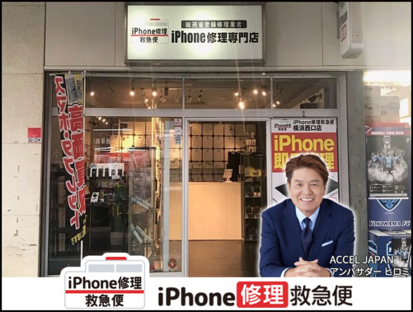 横浜西口店 Androidの店舗イメージ
