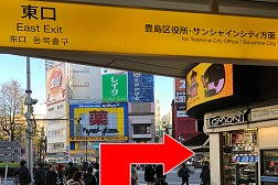 池袋東口店 アクセス 1：池袋東口（西武側）を出て右側に進みます。