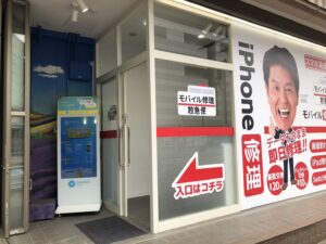 iPhone修理なら【モバイル修理 救急便】へ