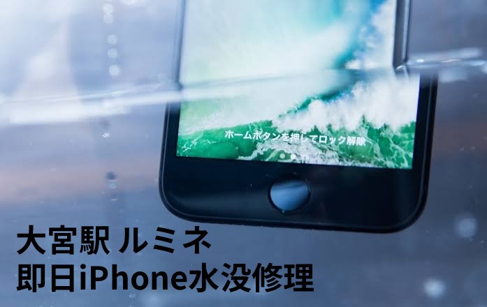 iPhone修理なら【モバイル修理 救急便】へ