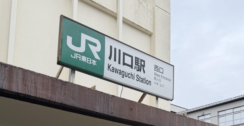 iPhone修理救急便 川口駅前店 （川口駅 徒歩2分 近く） の店舗外観写真