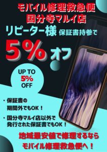 iPhone修理なら【モバイル修理 救急便】へ