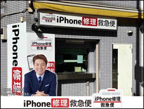 iPhone修理なら【モバイル修理 救急便】へ