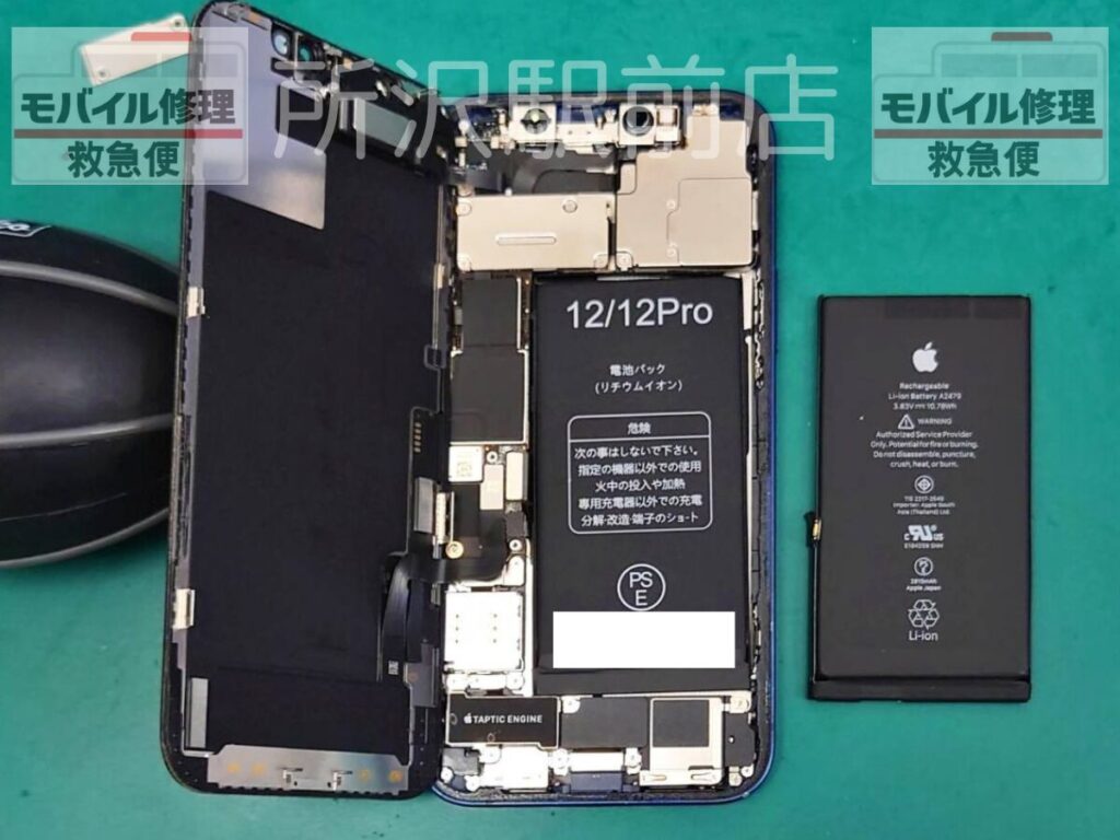 所沢でiPhone１２バッテリー交換/〇iphone-12-battery-replacement-tokorozawa