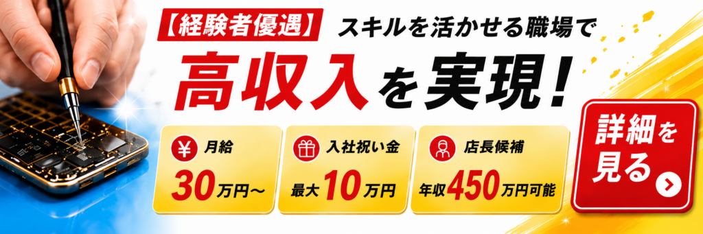 モバイル修理救急便 千歳烏山店 の写真