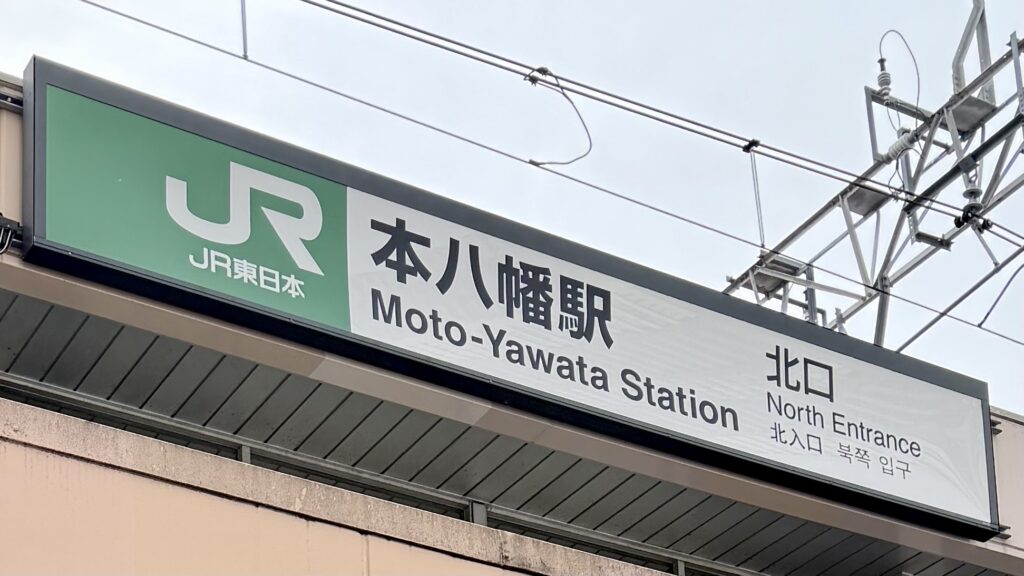 iPhone修理救急便 PATIO本八幡店 （本八幡駅 近く） の店舗外観写真