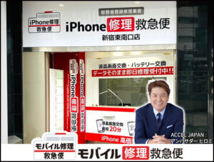 モバイル修理救急便 新宿東南口店 の写真