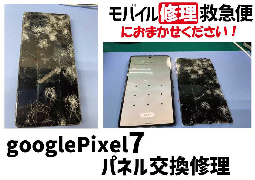 iPhone修理なら【モバイル修理 救急便】へ