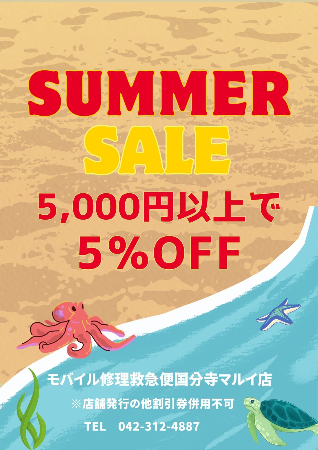 モバイル修理救急便 国分寺マルイ店 の写真
