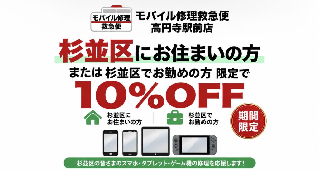モバイル修理救急便 高円寺駅前店 の写真
