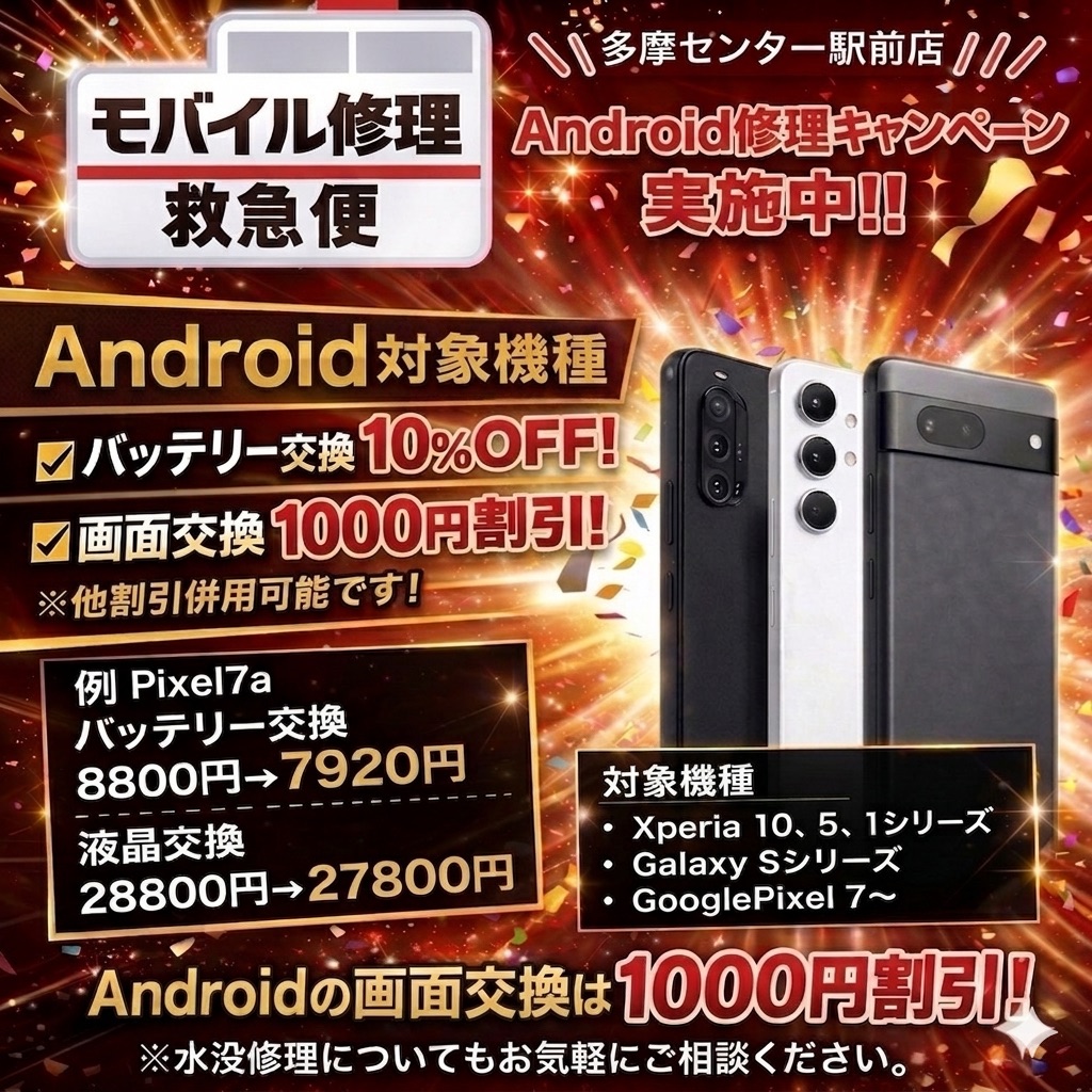 モバイル修理救急便 多摩センター駅前店 の写真