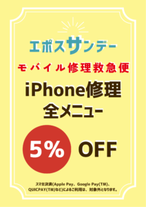 iPhone修理なら【モバイル修理 救急便】へ