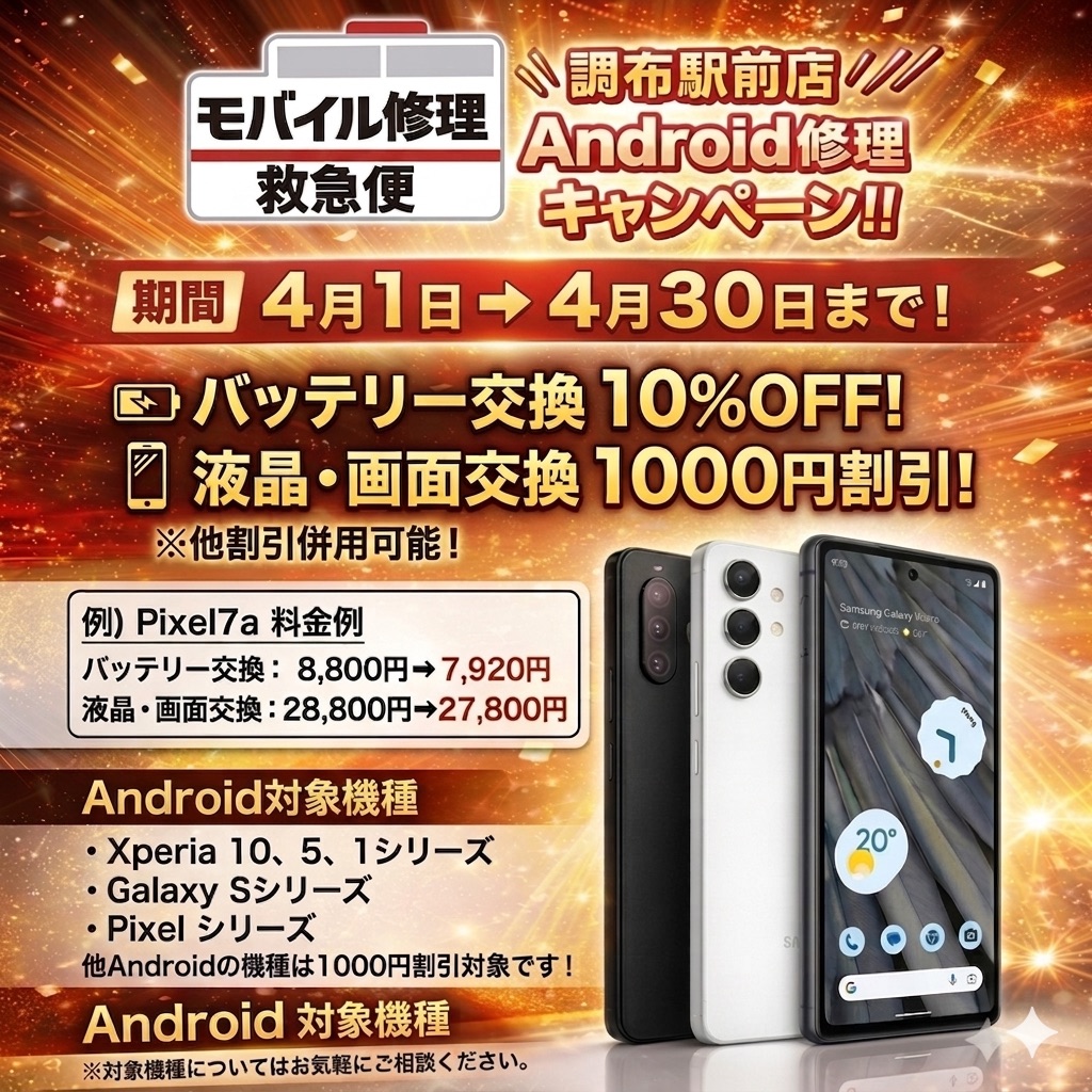 モバイル修理救急便 調布駅前店 の写真
