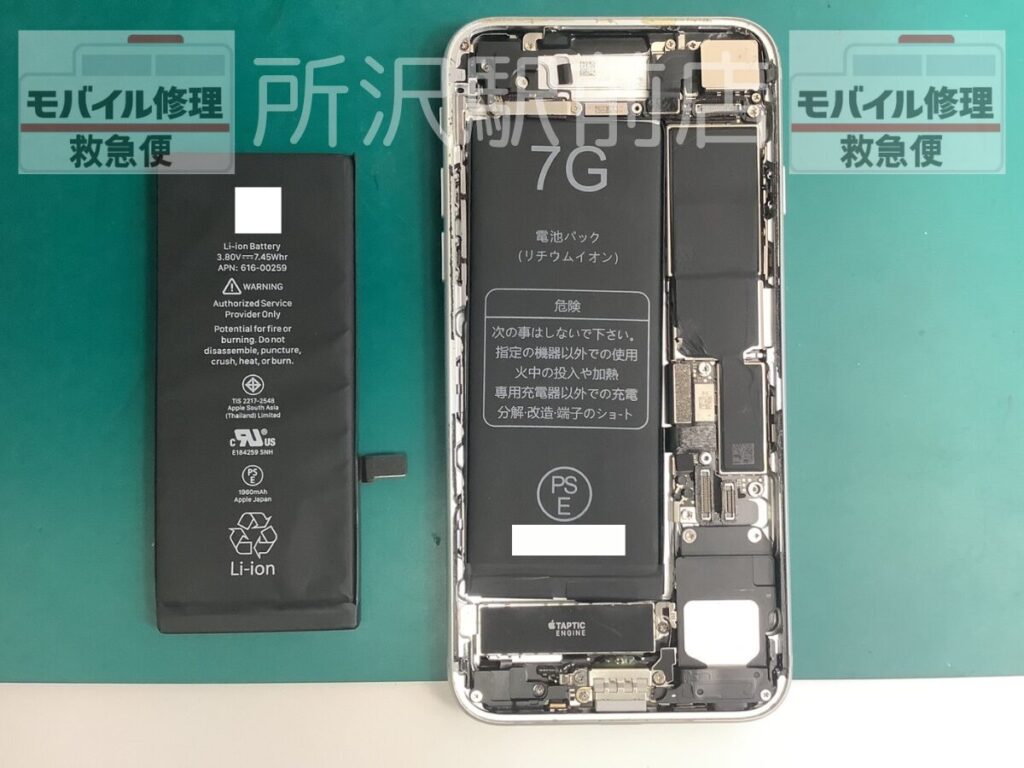 所沢でiPhone7のバッテリー交換/iphone-7-battery-replacement-tokorozawa