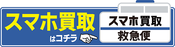 モバイル修理救急便 ルミネ大宮店 iPad の写真