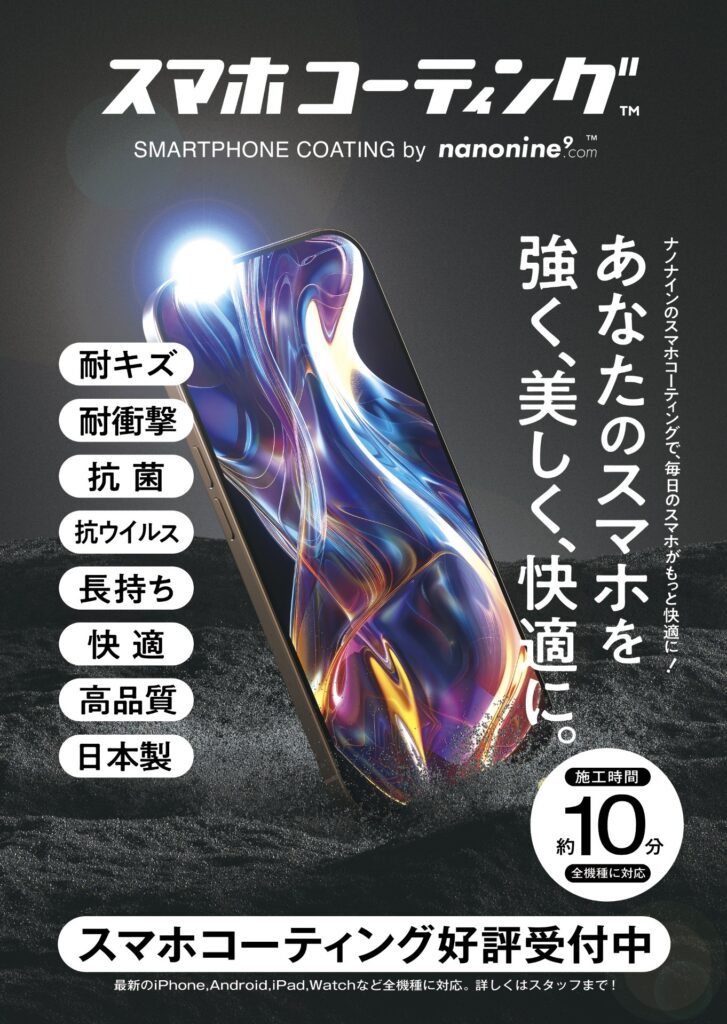 所沢でスマホやゲームのガラスコーティングが出来るお店