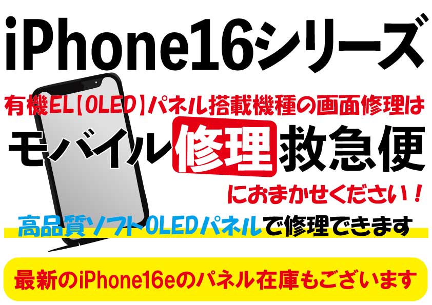ＯＬＥＤパネル修理