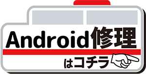 モバイル修理救急便 町田店 iPad の写真