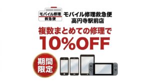 iPhone修理なら【モバイル修理 救急便】へ