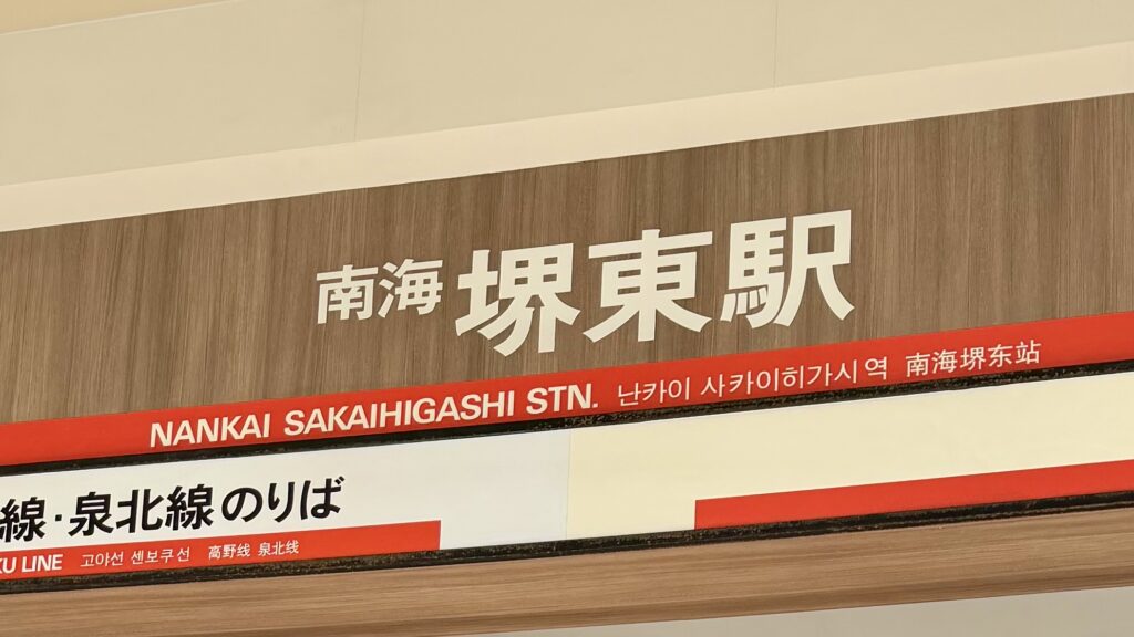 iPhone修理救急便 堺東駅前店 （堺東駅 徒歩3分 近く） の店舗外観写真