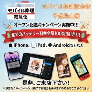 iPhone修理なら【モバイル修理 救急便】へ